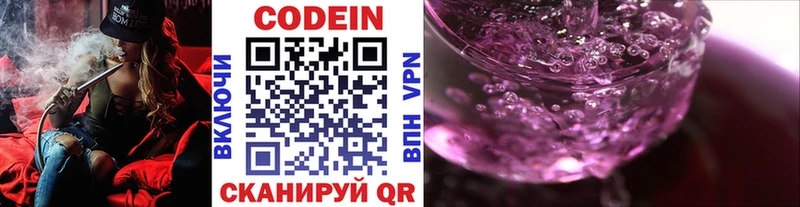 Кодеиновый сироп Lean напиток Lean (лин)  Купить  Новотроицк 