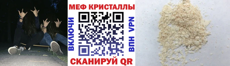 МЯУ-МЯУ кристаллы  Купить  Новотроицк 